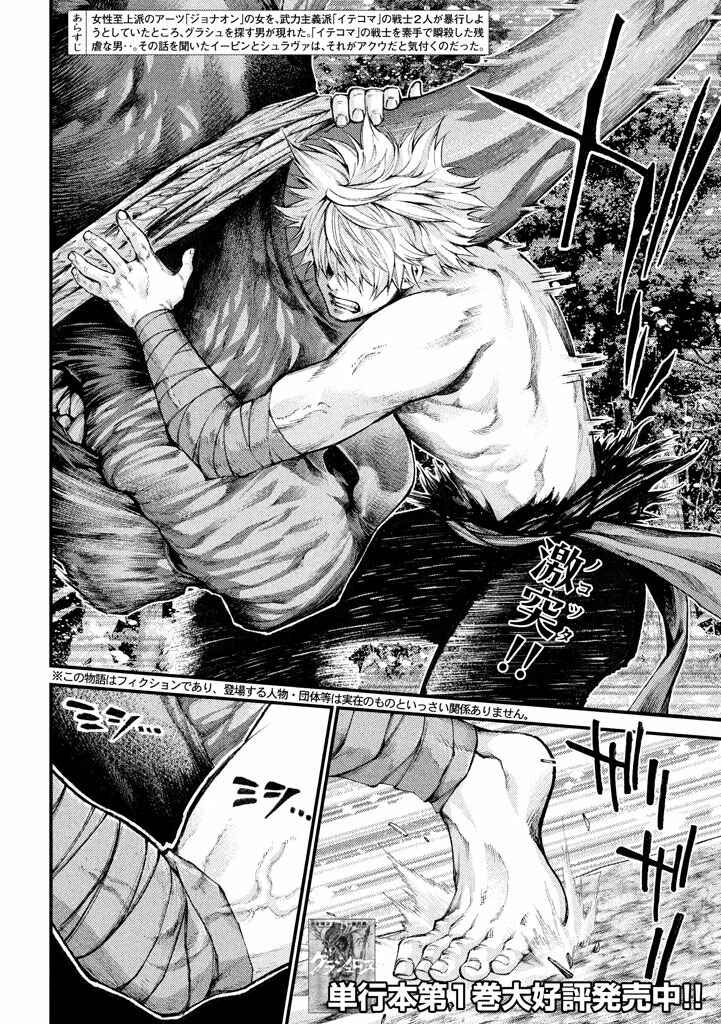 Page 2 Chapter 18 Grashros