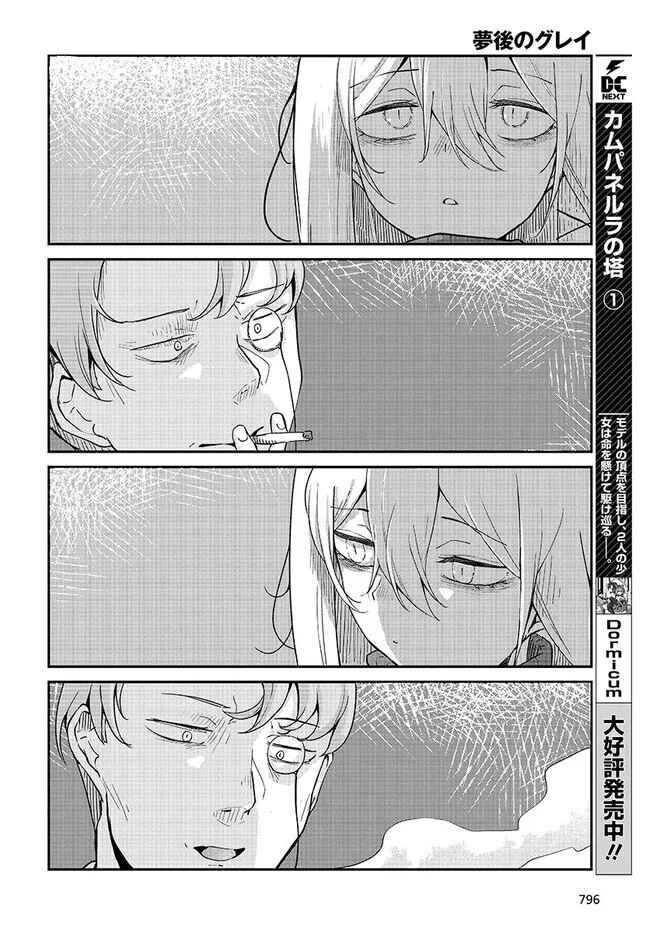Page 5 Chapter 3 Bougo no Grey