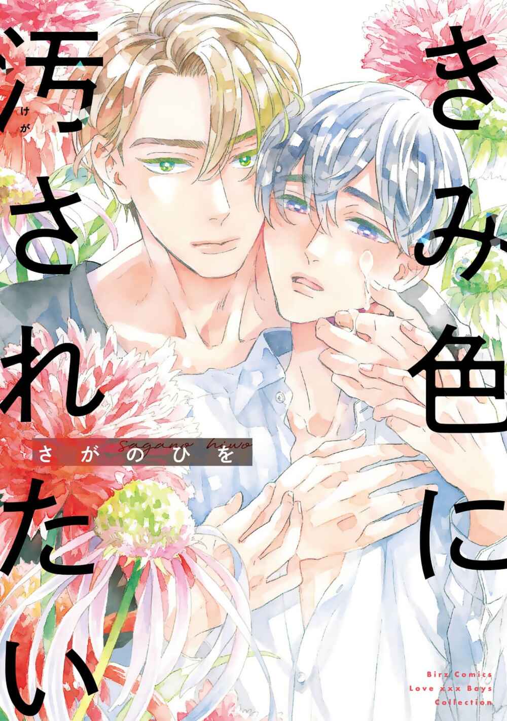 Page 2 Chapter 1 Kimi Iro Ni Kegasaretai