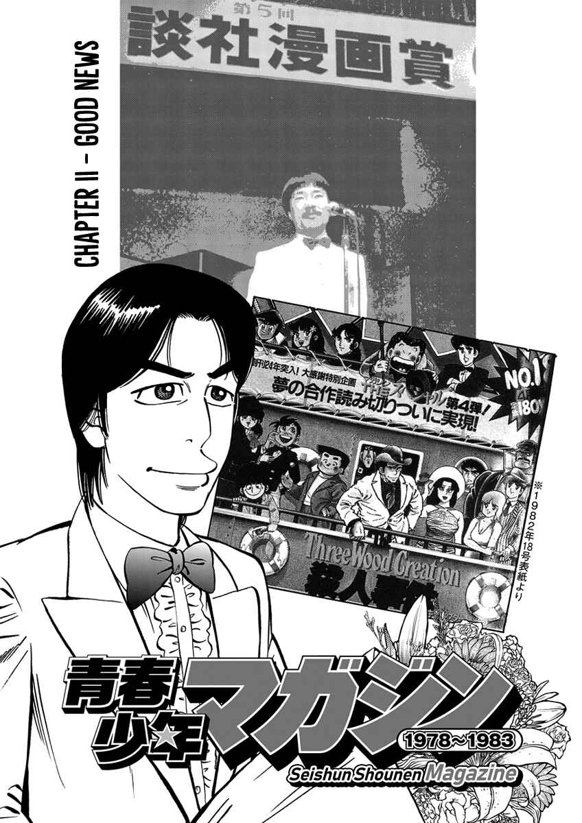 Page 1 Chapter 11 Youth Shonen Magazine 1978-1983