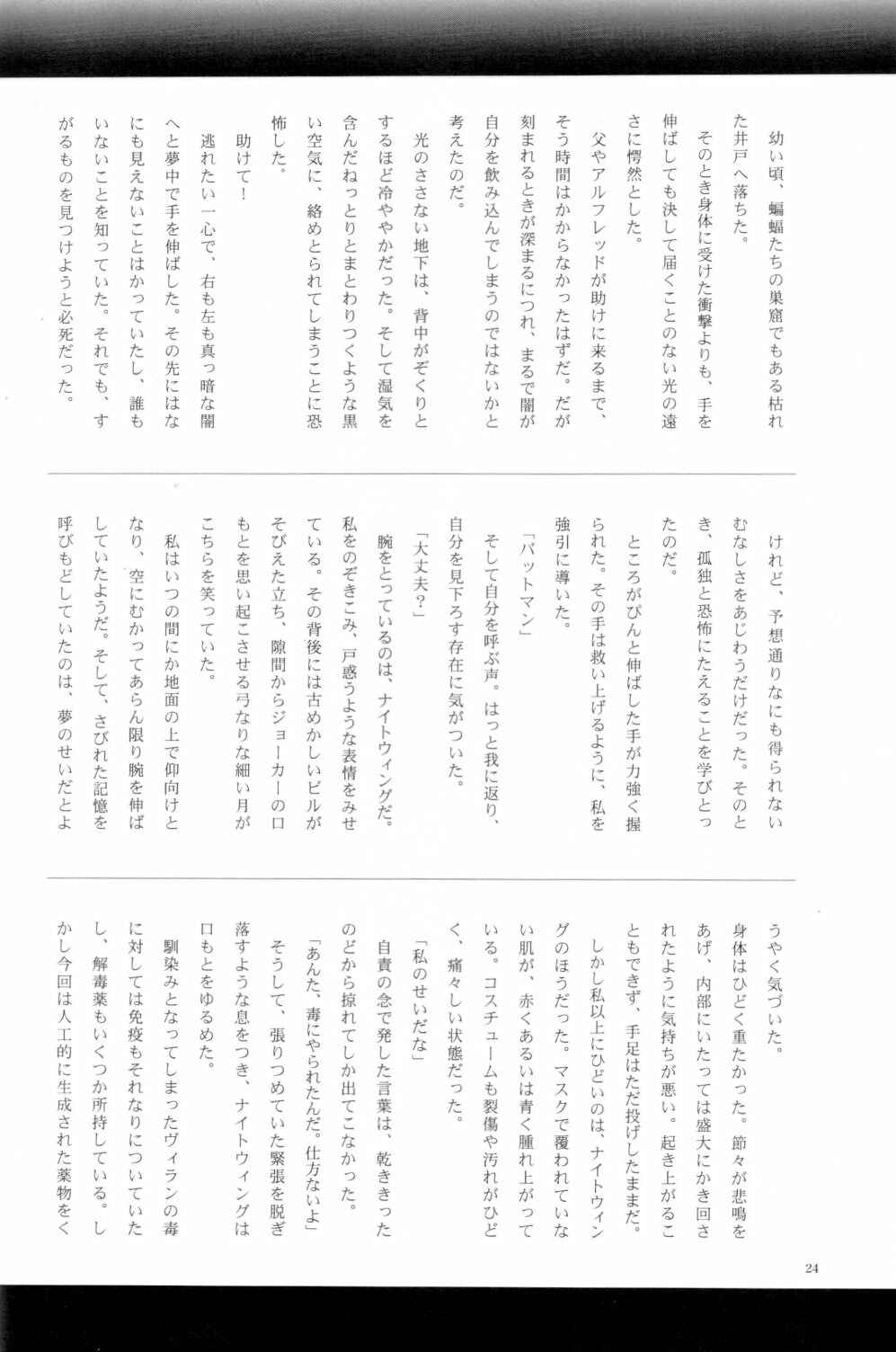 Page 23 Chapter Unknown_d95a Batman - Yoridori Midori (Doujinshi)