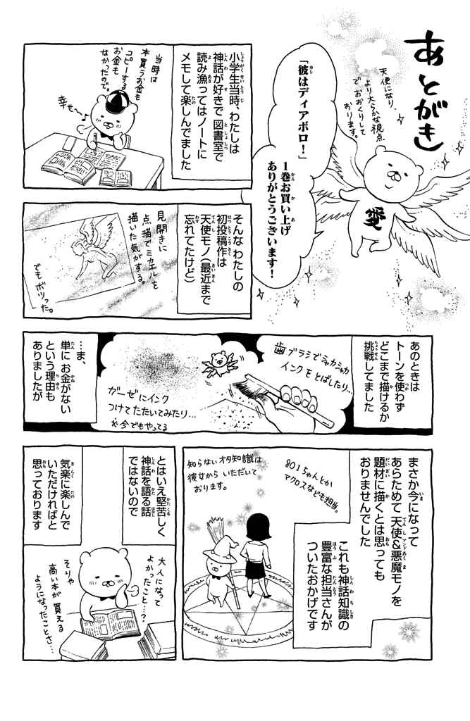 Page 44 Chapter 4 Kare wa Diablo!