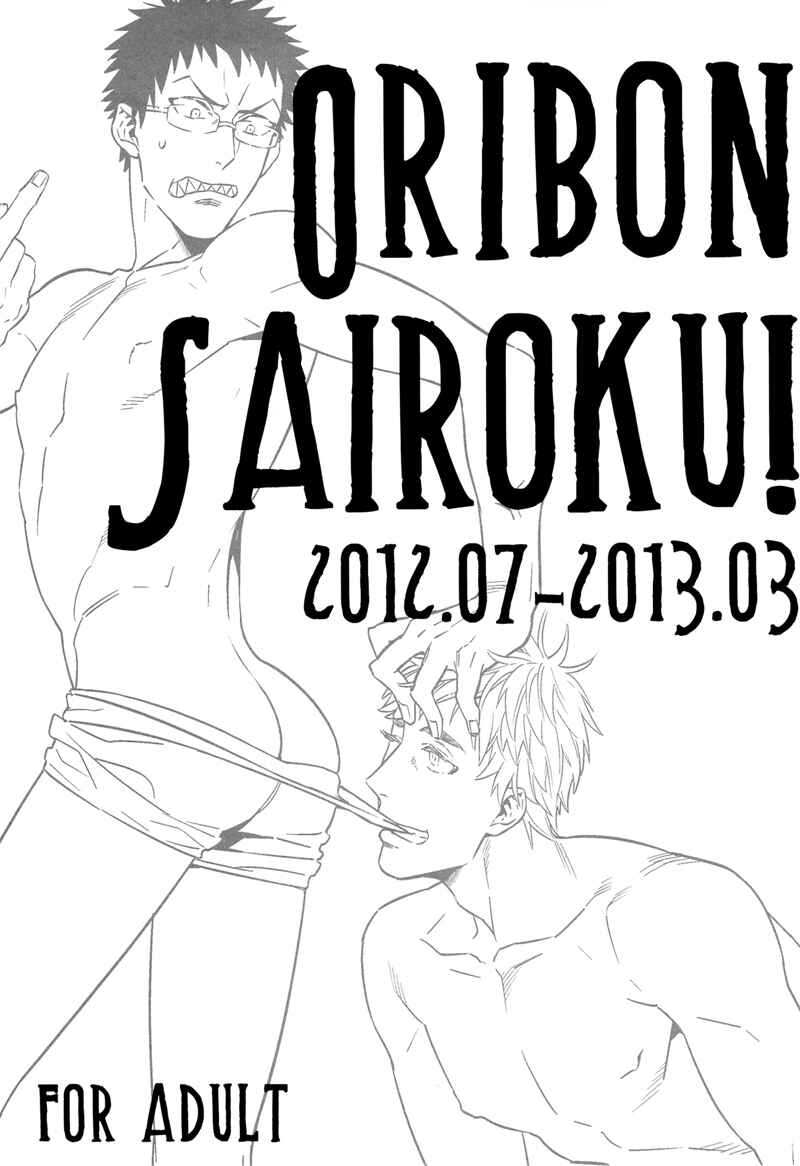 Page 3 Chapter Unknown_1d52 Kuroko no Basket - Oribon Sairoku! (Doujinshi)
