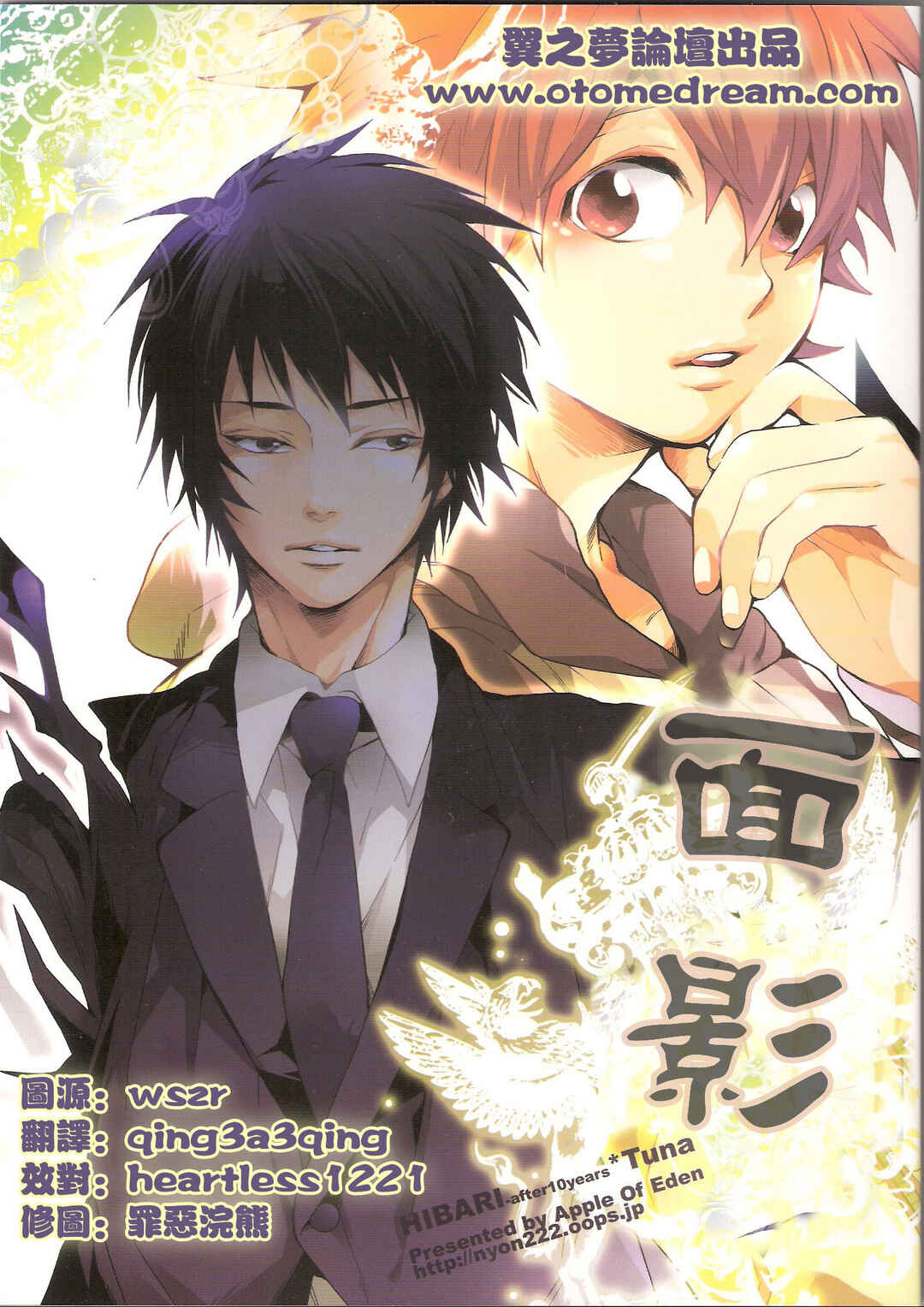 Page 1 Chapter Unknown_e4be Katekyo Hitman Reborn! - Omokage (Doujinshi)