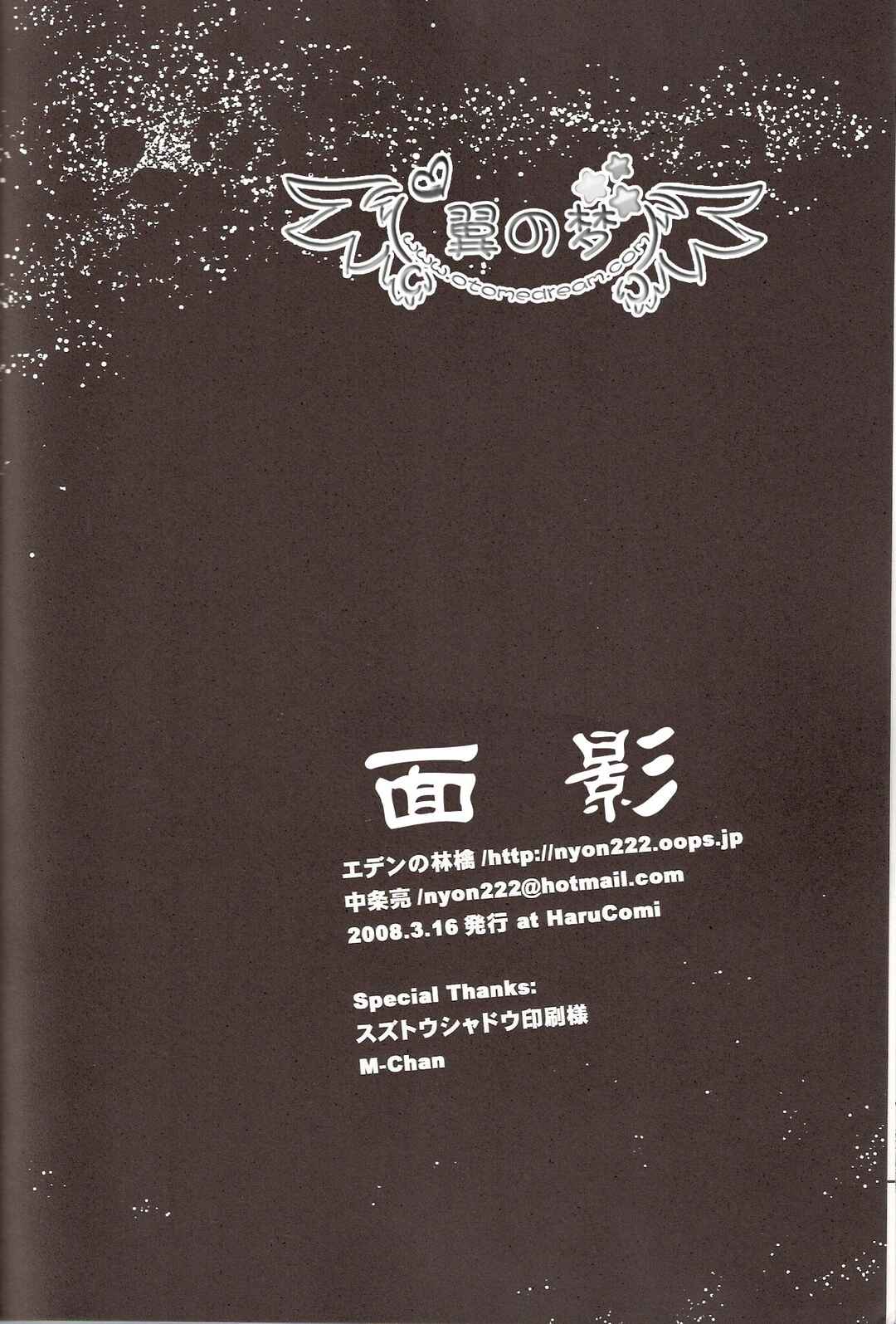 Page 28 Chapter Unknown_e4be Katekyo Hitman Reborn! - Omokage (Doujinshi)