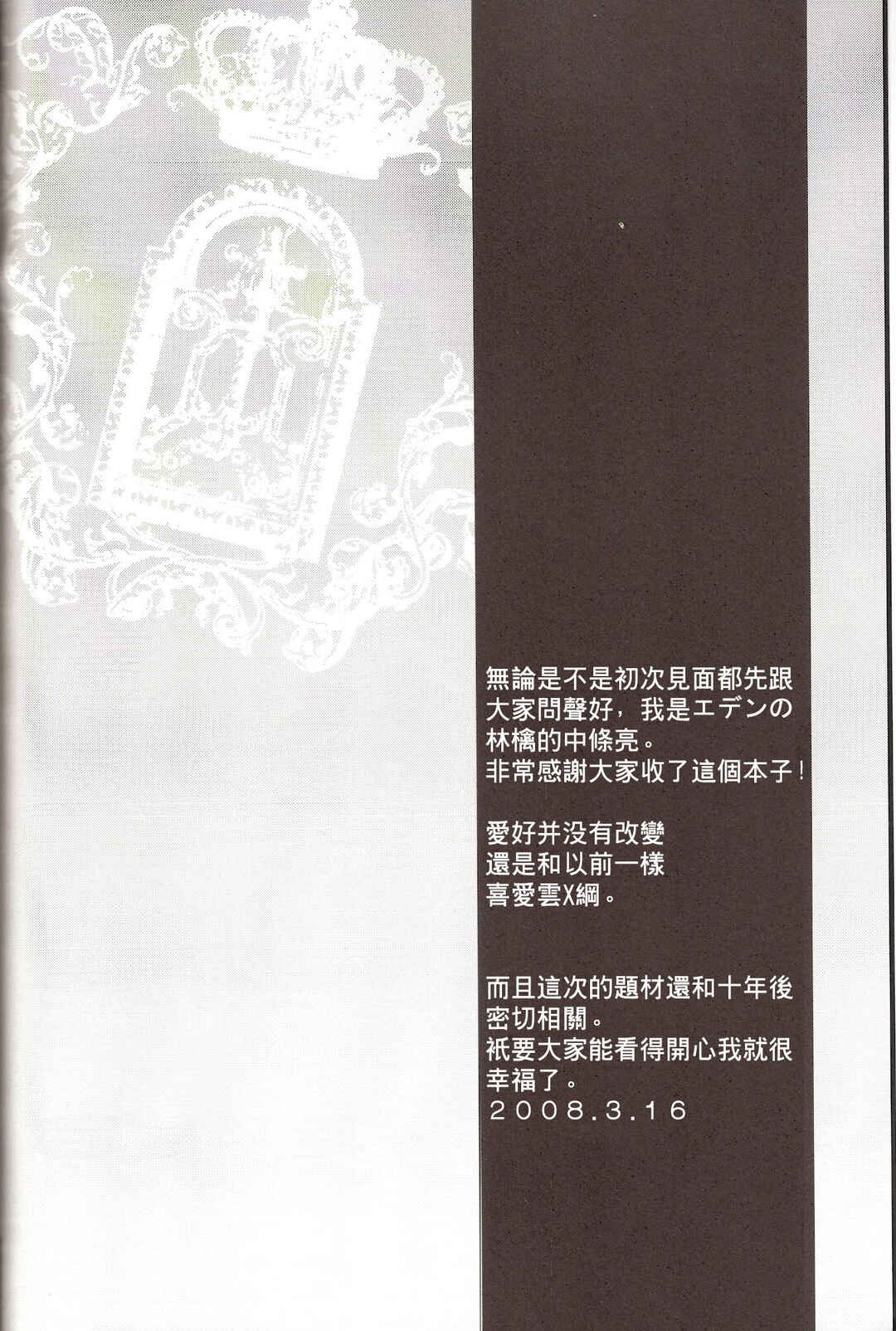 Page 3 Chapter Unknown_e4be Katekyo Hitman Reborn! - Omokage (Doujinshi)