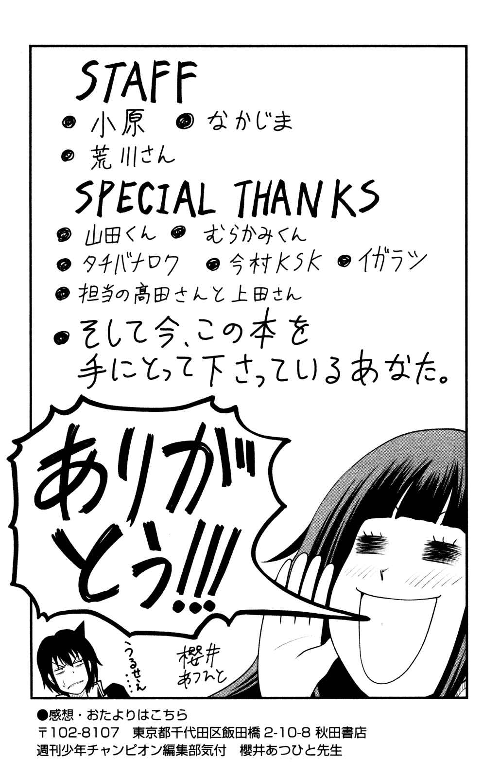 Page 23 Chapter 7 Tsujiura-san to Chupacabra