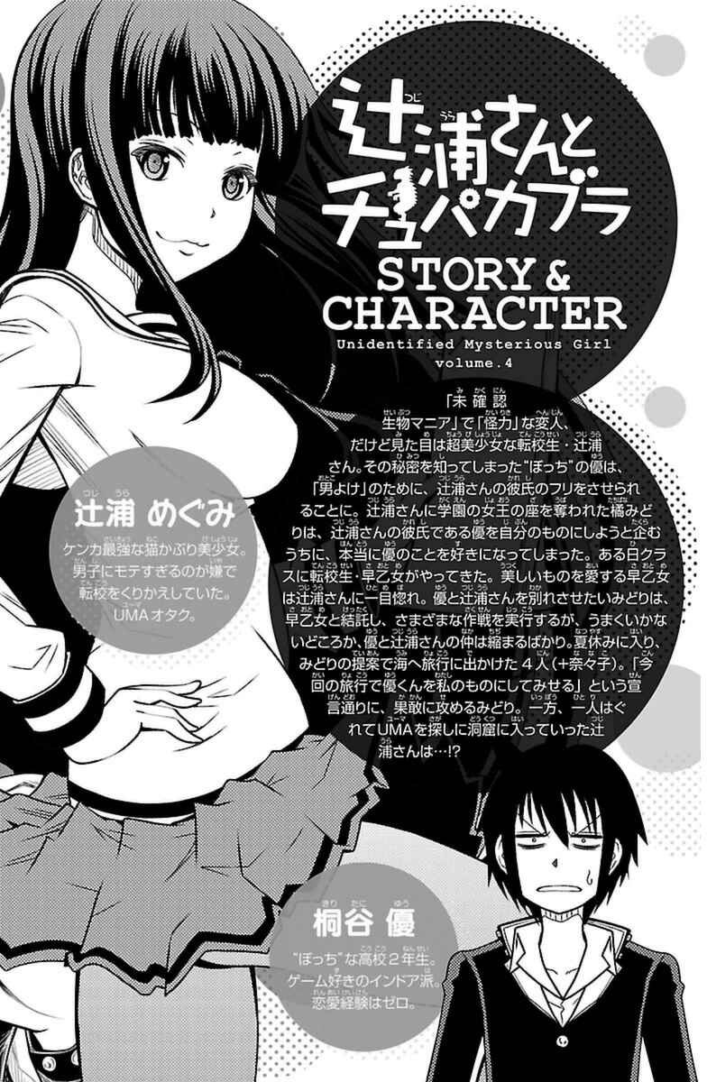Page 4 Chapter 26 Tsujiura-san to Chupacabra