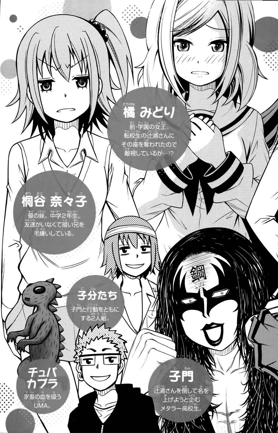 Page 6 Chapter 8 Tsujiura-san to Chupacabra