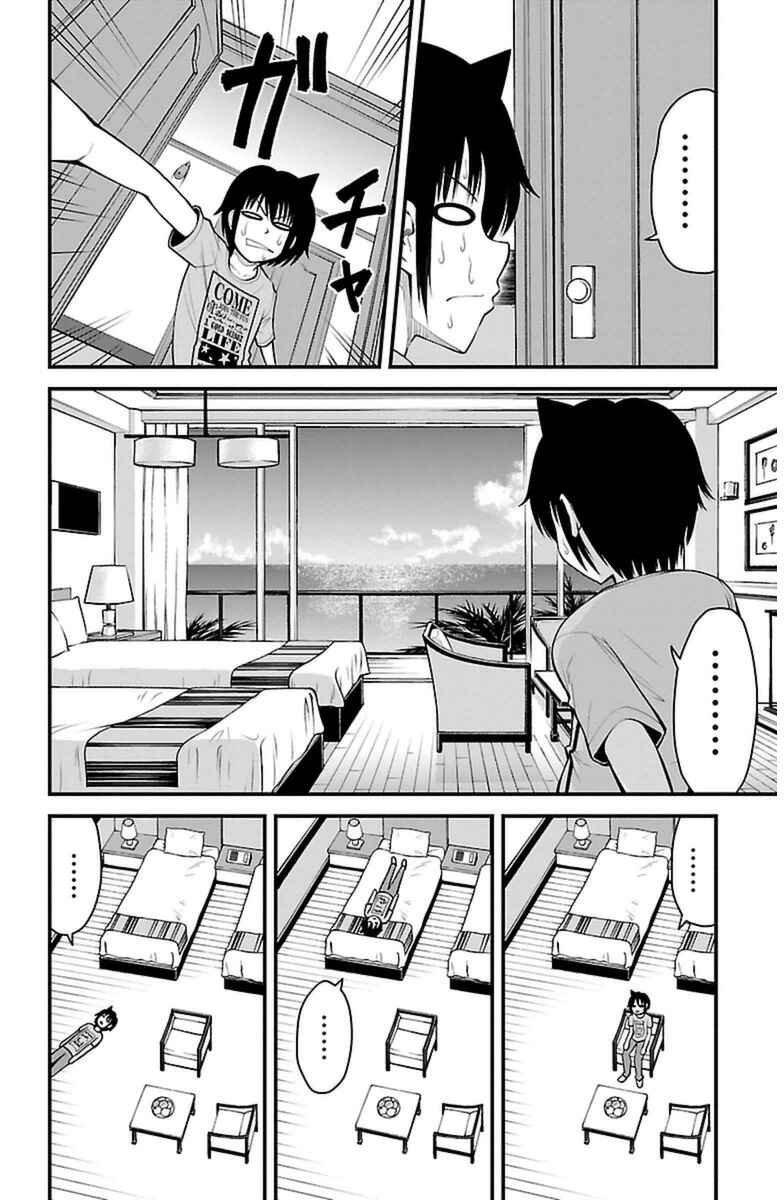 Page 7 Chapter 22 Tsujiura-san to Chupacabra