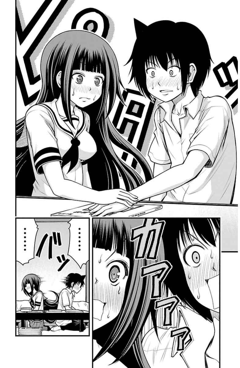 Page 18 Chapter 19 Tsujiura-san to Chupacabra