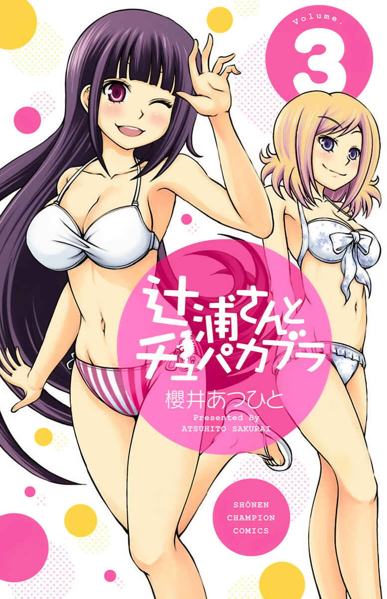 Page 3 Chapter 17 Tsujiura-san to Chupacabra