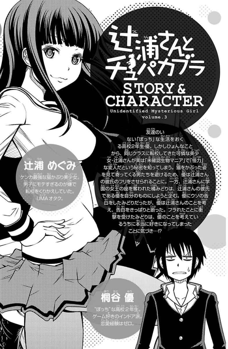 Page 5 Chapter 17 Tsujiura-san to Chupacabra