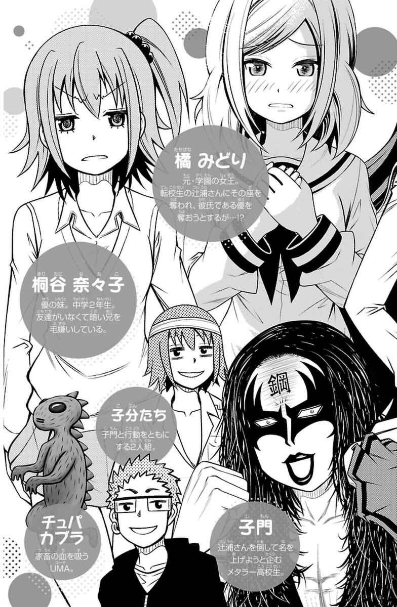 Page 6 Chapter 17 Tsujiura-san to Chupacabra