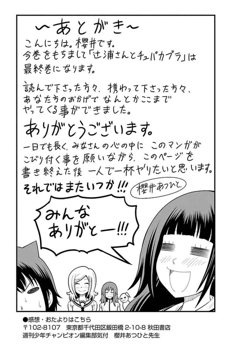 Page 22 Chapter 35 Tsujiura-san to Chupacabra