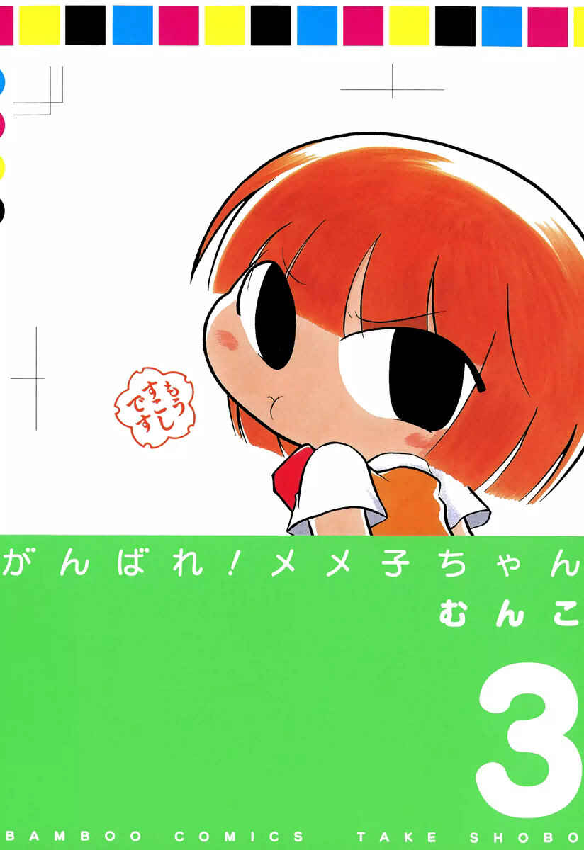 Page 1 Chapter 33 Ganbare! Memeko-chan