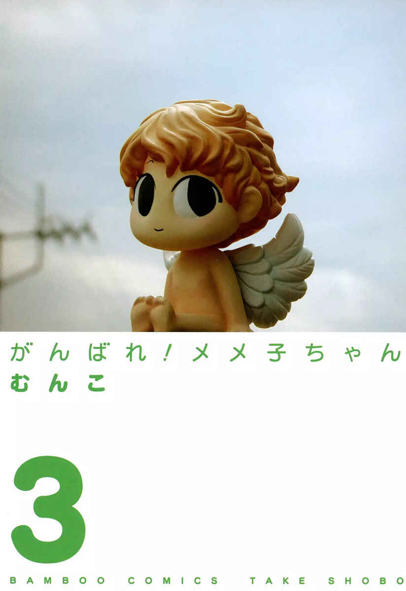 Page 3 Chapter 33 Ganbare! Memeko-chan