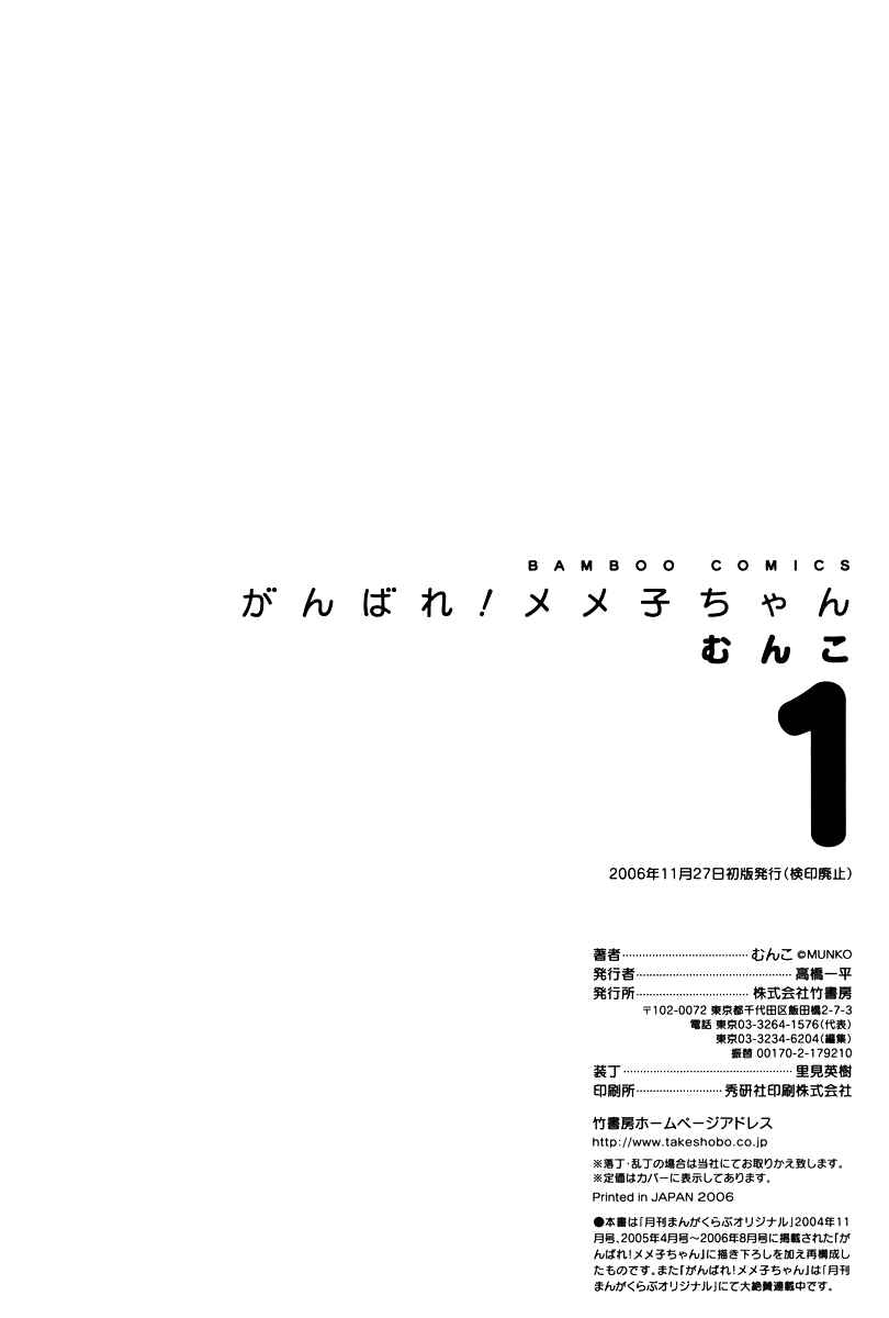 Page 10 Chapter 17 Ganbare! Memeko-chan