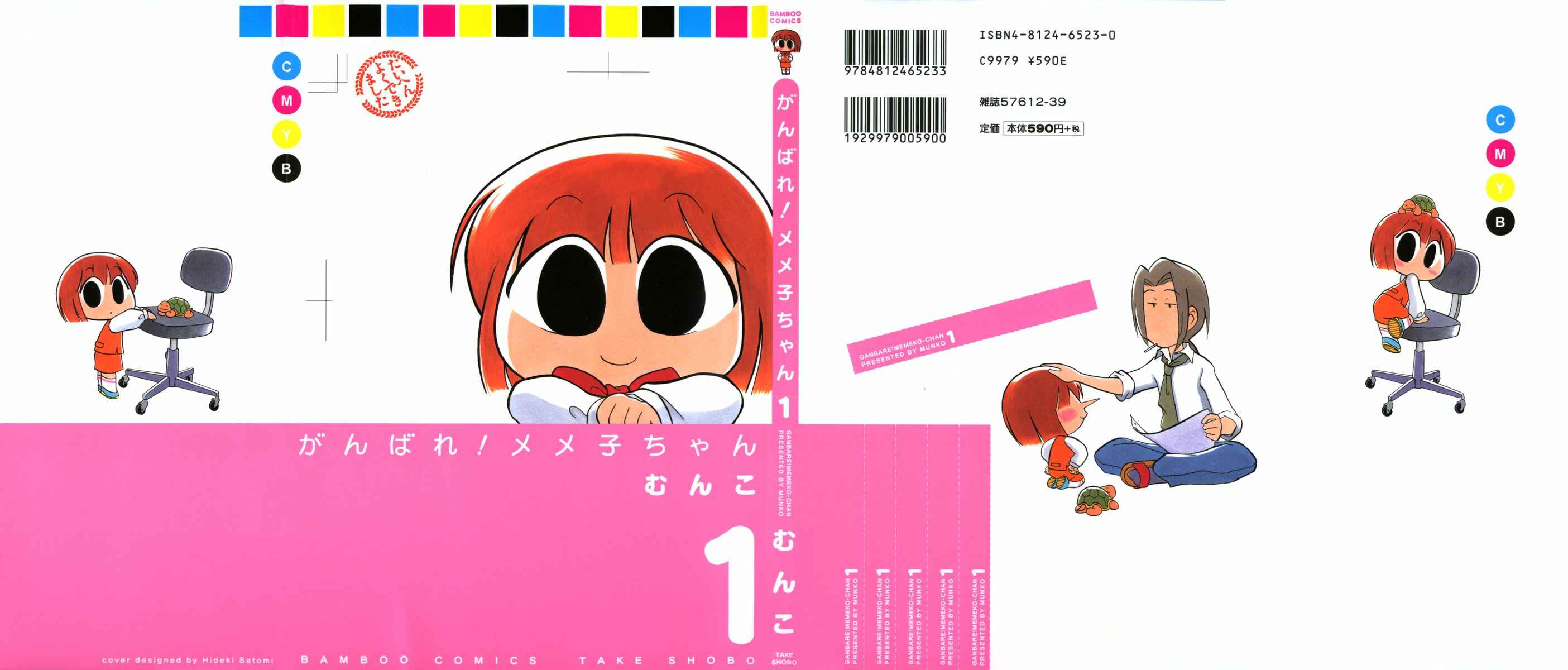 Page 1 Chapter 0 Ganbare! Memeko-chan