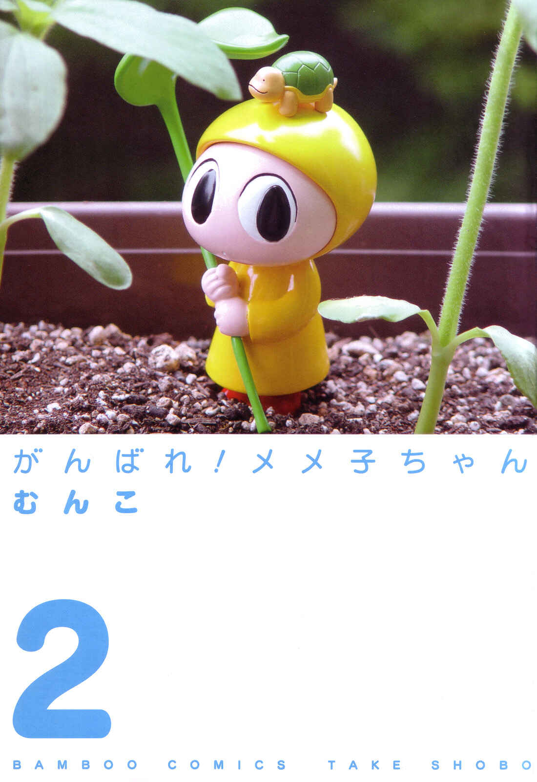 Page 3 Chapter 18 Ganbare! Memeko-chan