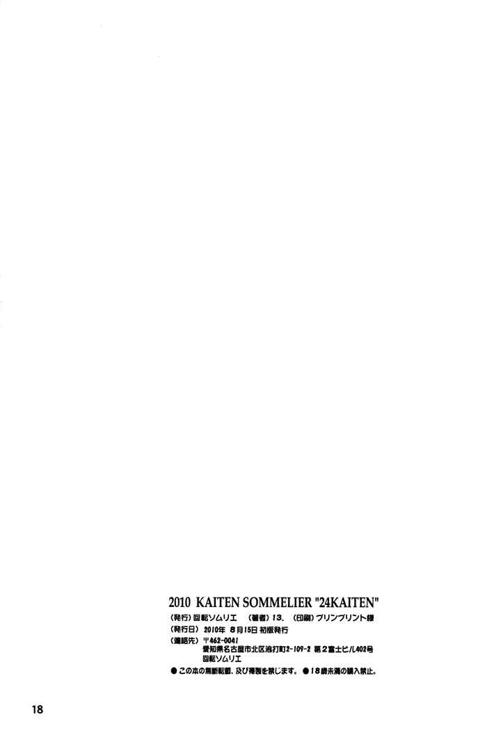 Page 17 Chapter Unknown_b379 Kaiten (Kaiten Sommelier)