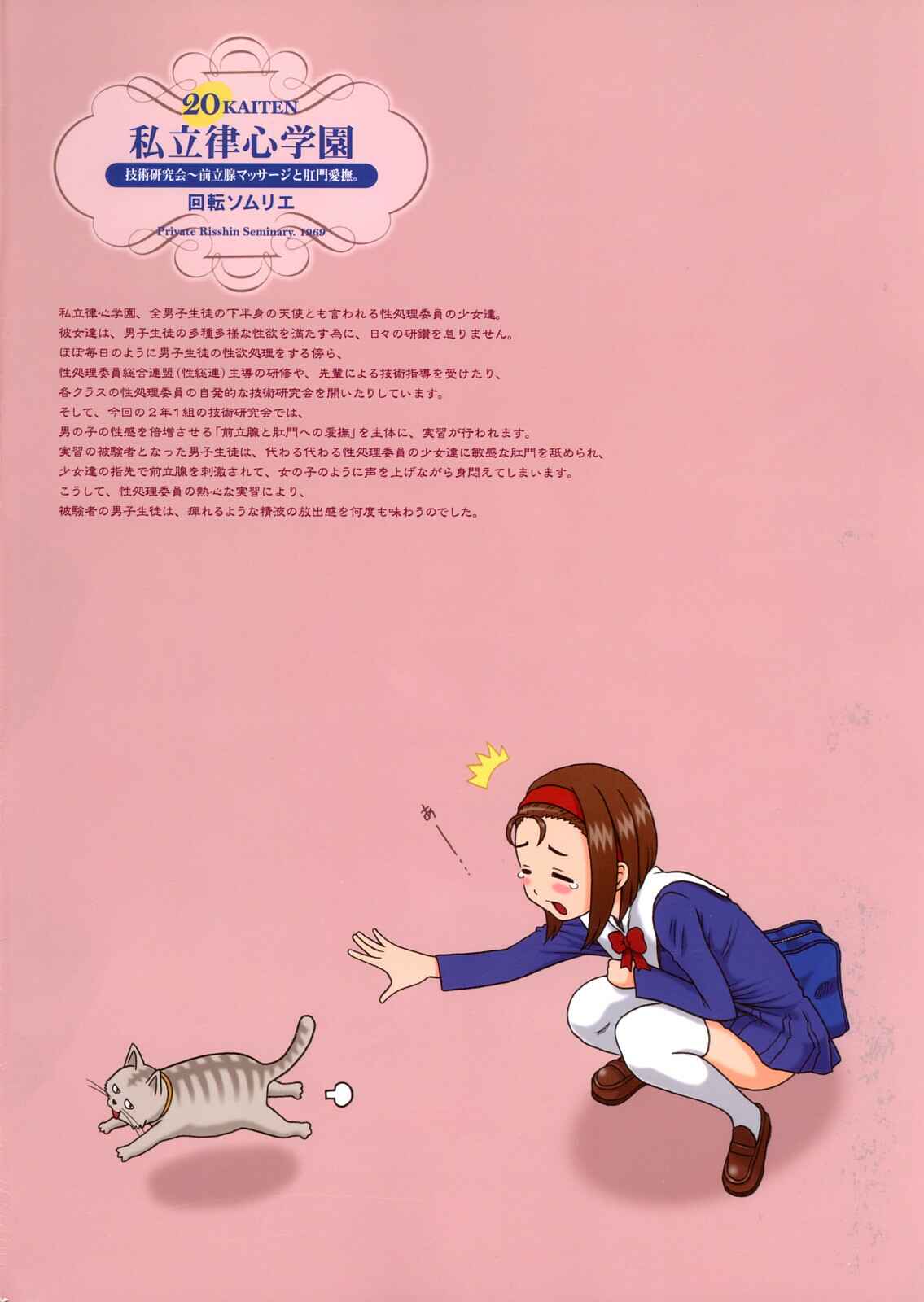 Page 22 Chapter Unknown_198a Kaiten (Kaiten Sommelier)