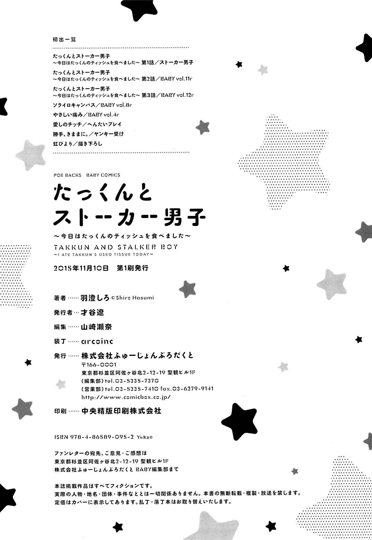 Page 12 Chapter 7 Takkun to Stalker Danshi - Kyou wa Takkun no Tissue o Tabemashita