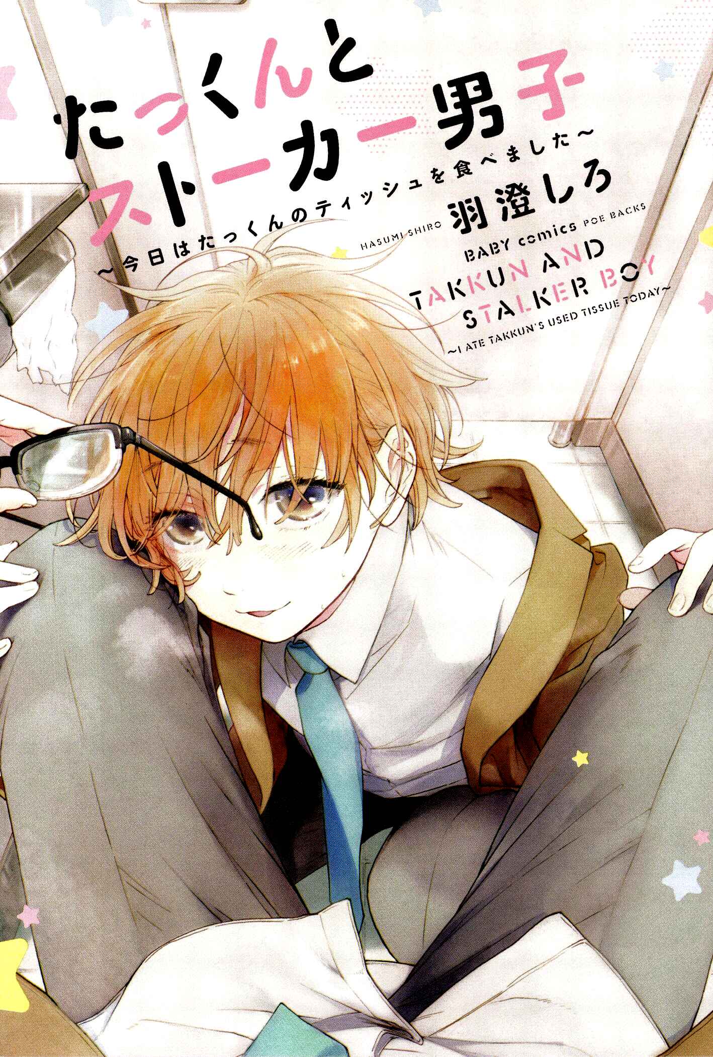 Page 6 Chapter 1 Takkun to Stalker Danshi - Kyou wa Takkun no Tissue o Tabemashita