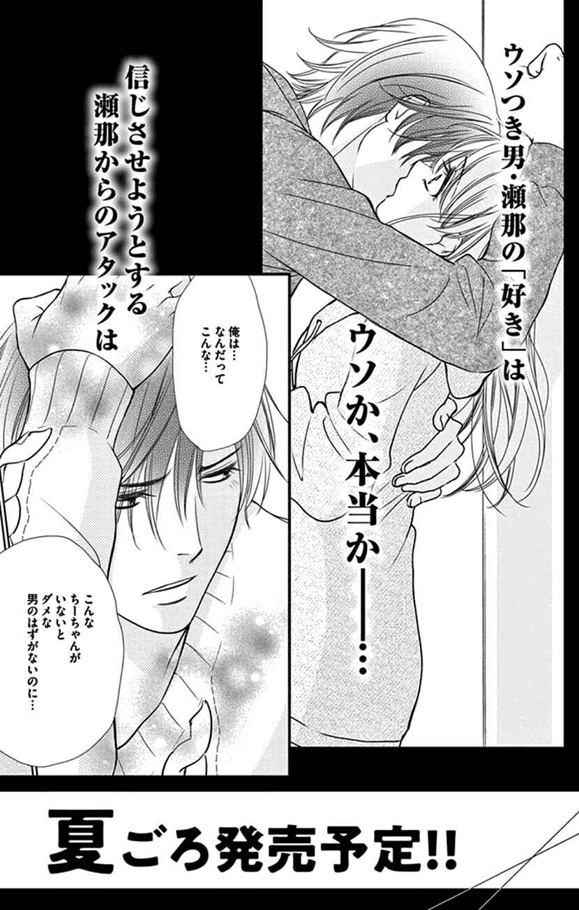 Page 45 Chapter 8.5 I Mean, I Want to Say I Like Him, but...