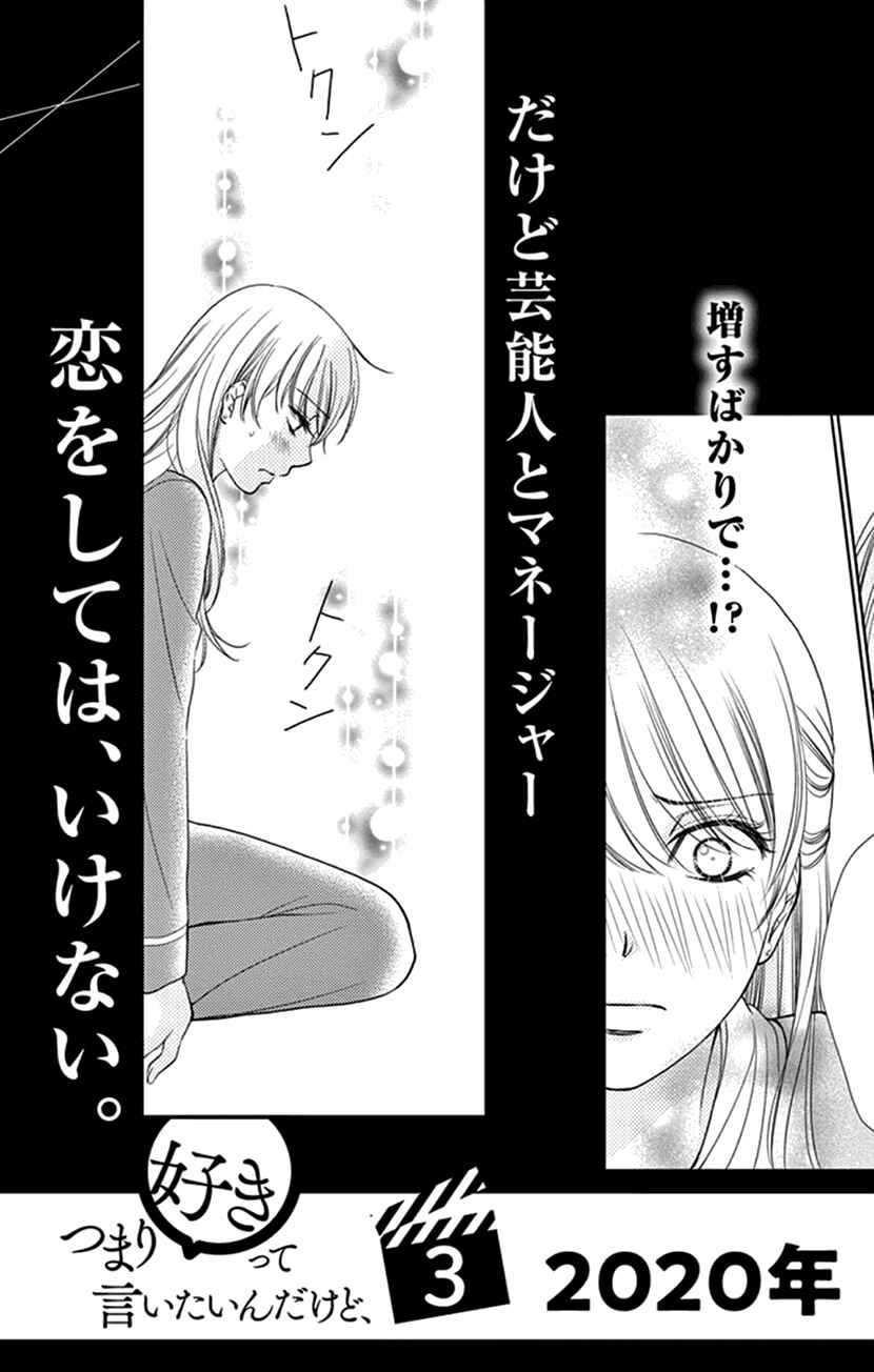 Page 46 Chapter 8.5 I Mean, I Want to Say I Like Him, but...