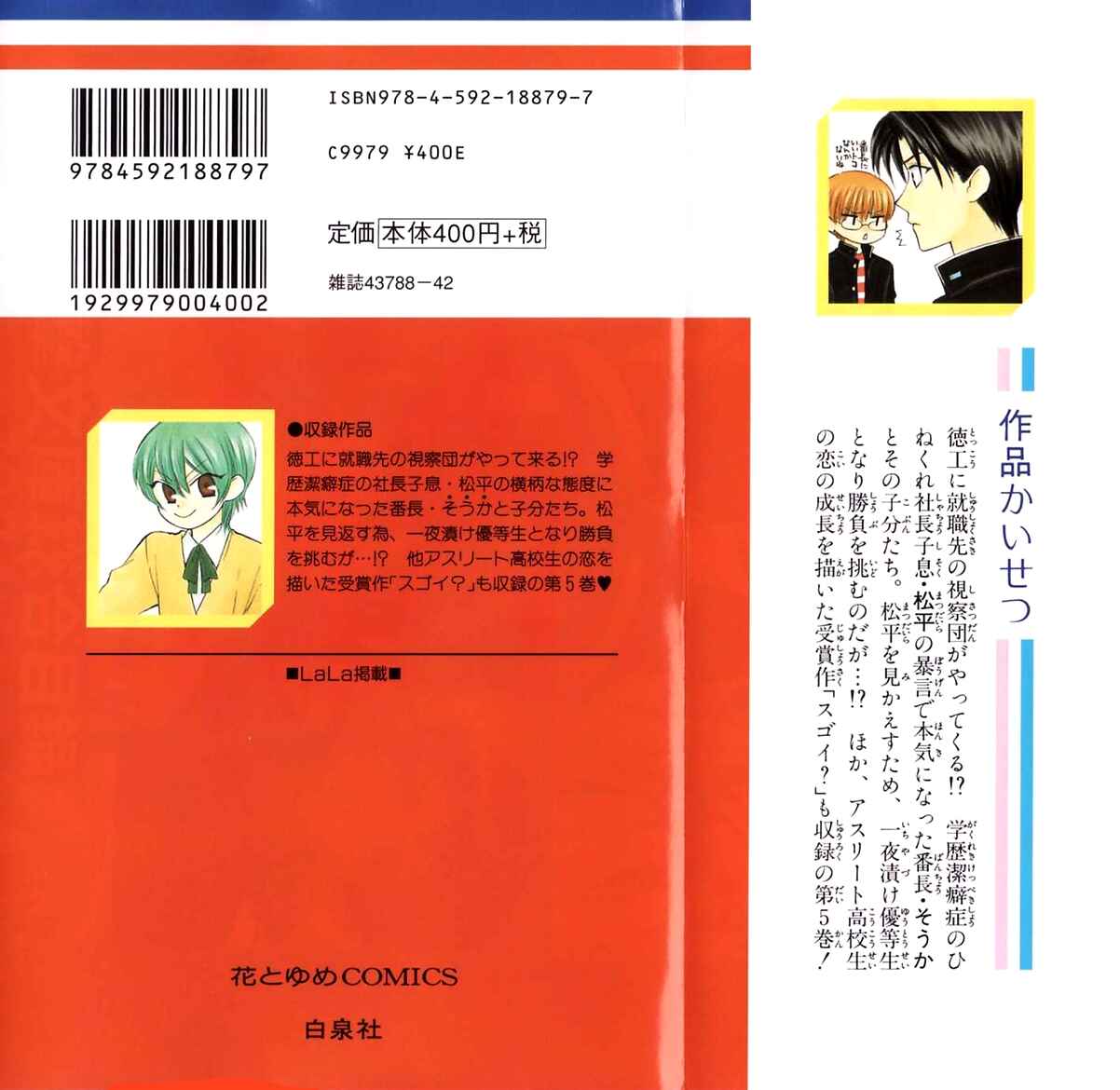 Page 4 Chapter 20 Aa! Itoshi no Banchou-sama