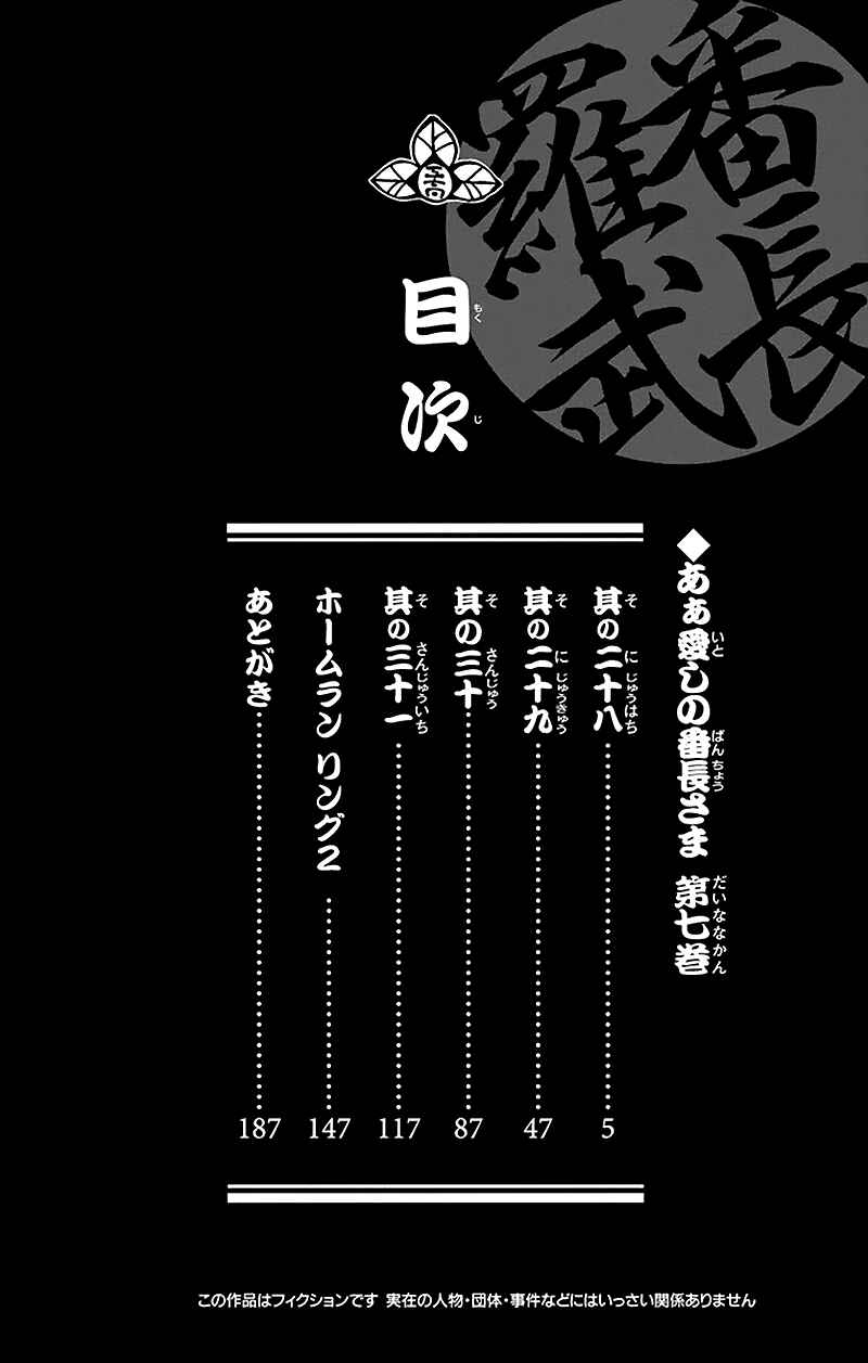 Page 8 Chapter 28 Aa! Itoshi no Banchou-sama