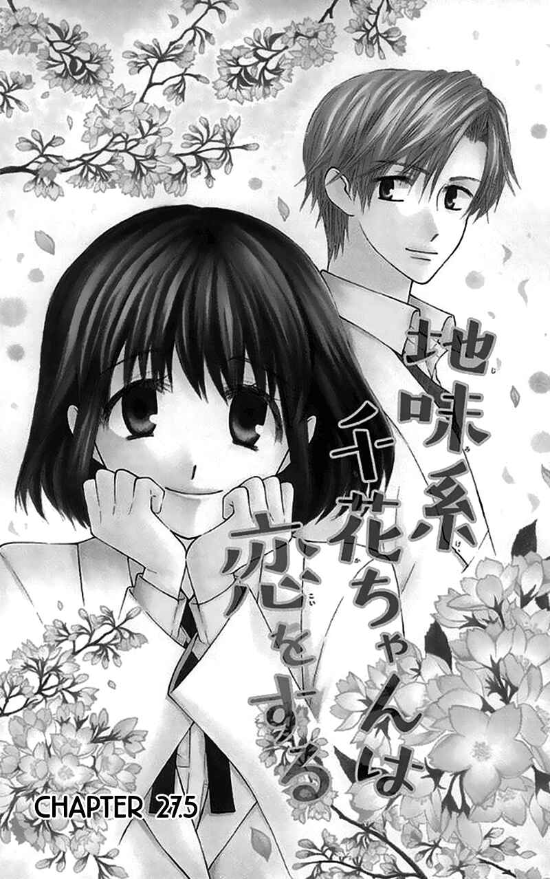 Page 2 Chapter 27.5 Aa! Itoshi no Banchou-sama