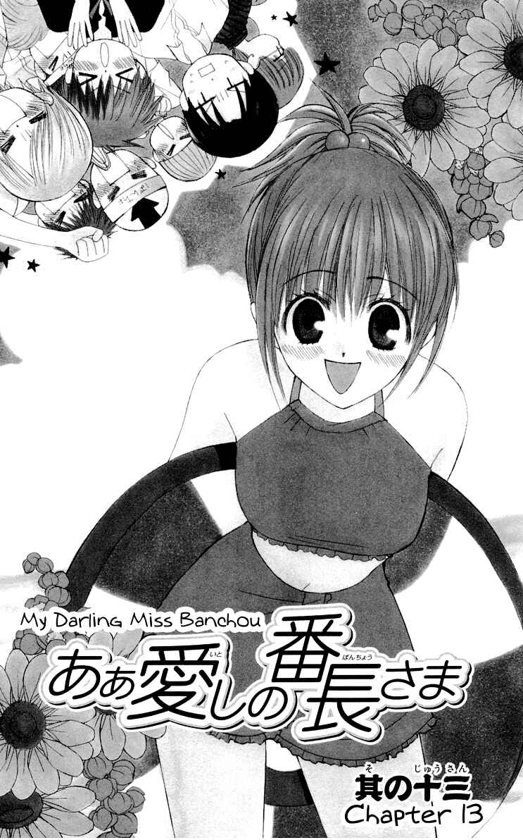 Page 1 Chapter 13 Aa! Itoshi no Banchou-sama