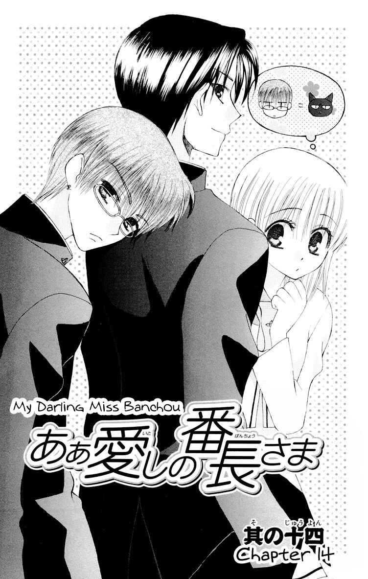 Page 1 Chapter 14 Aa! Itoshi no Banchou-sama
