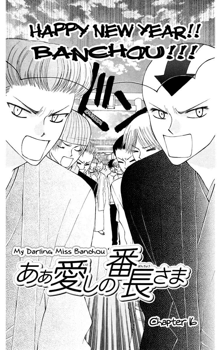 Page 3 Chapter 16 Aa! Itoshi no Banchou-sama