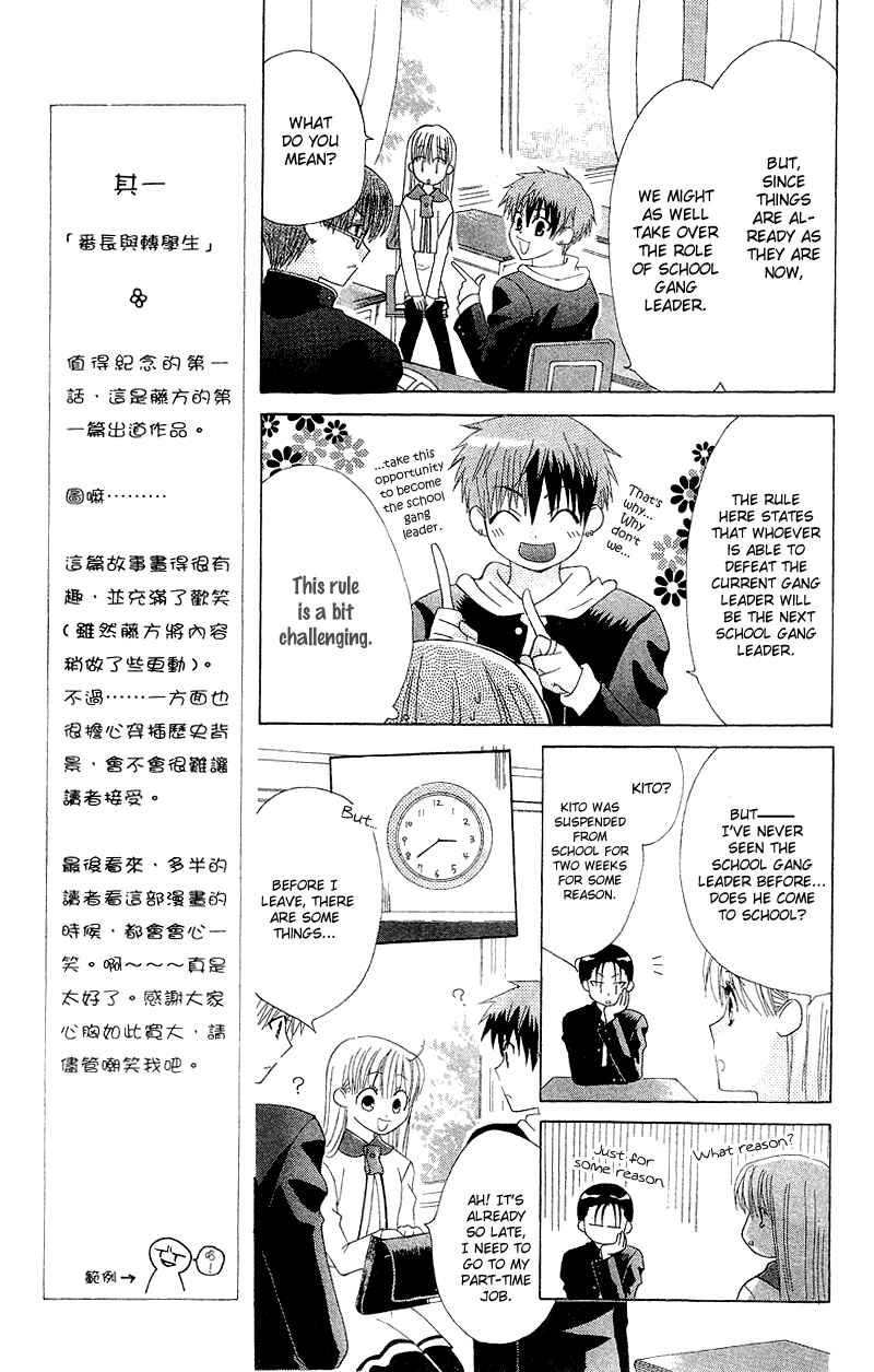 Page 24 Chapter 1 Aa! Itoshi no Banchou-sama