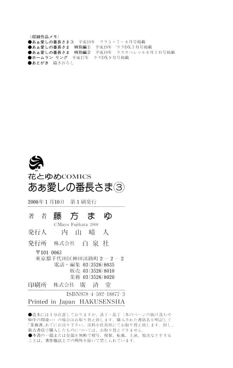 Page 43 Chapter 14.6 Aa! Itoshi no Banchou-sama