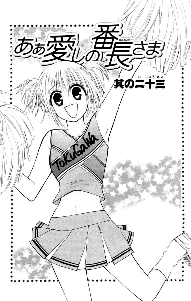 Page 2 Chapter 23 Aa! Itoshi no Banchou-sama