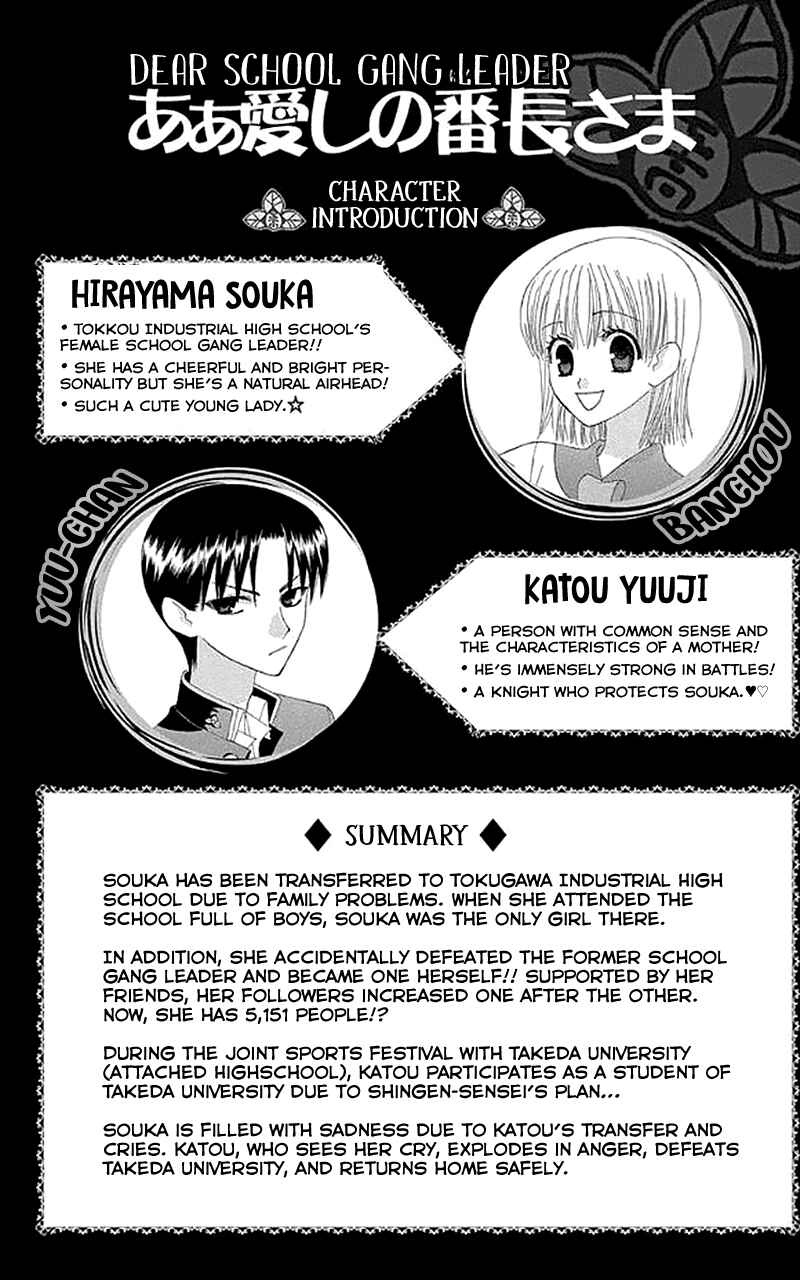 Page 5 Chapter 25 Aa! Itoshi no Banchou-sama