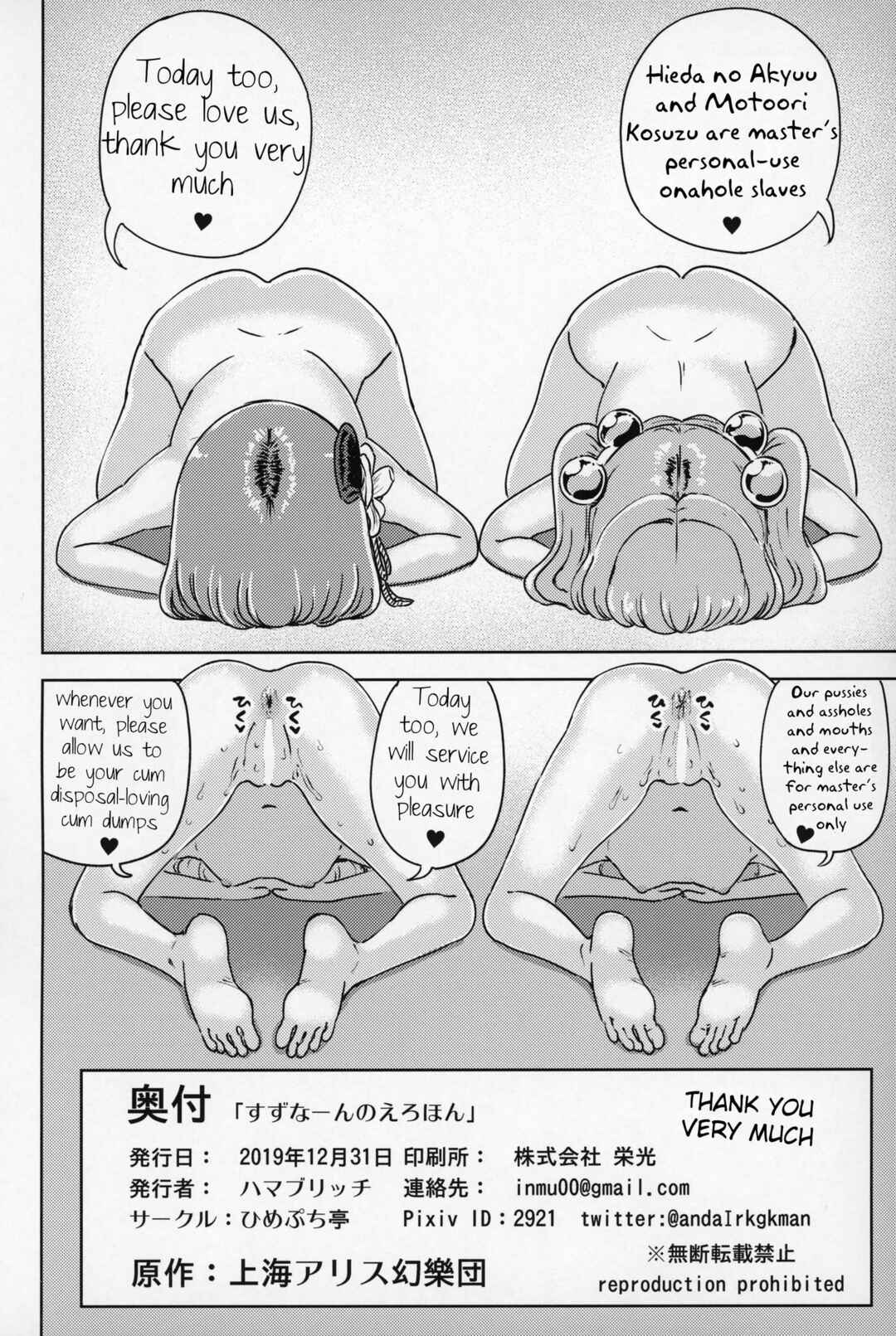 Page 25 Chapter Unknown_77e5 Touhou - HaSuzunaan no Erohon (Doujinshi)