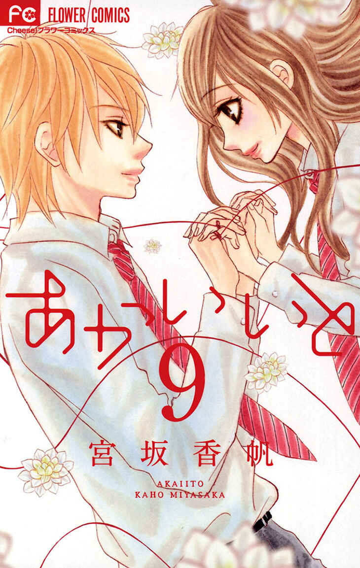 Page 1 Chapter 33 Akaiito