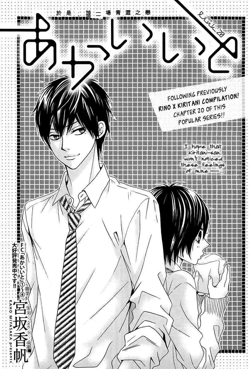 Page 1 Chapter 20 Akaiito