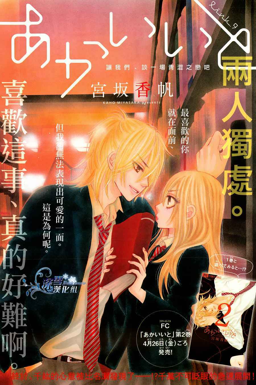 Page 1 Chapter 9 Akaiito
