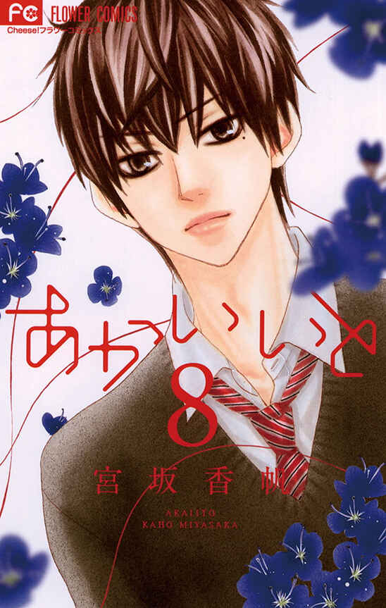 Page 1 Chapter 28 Akaiito