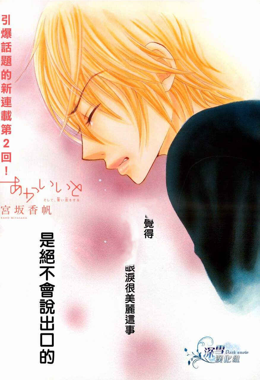 Page 1 Chapter 2 Akaiito