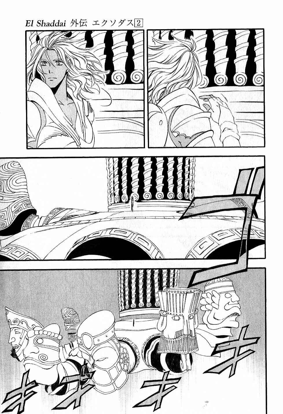Page 19 Chapter 13 El Shaddai - Another Story: Exodus