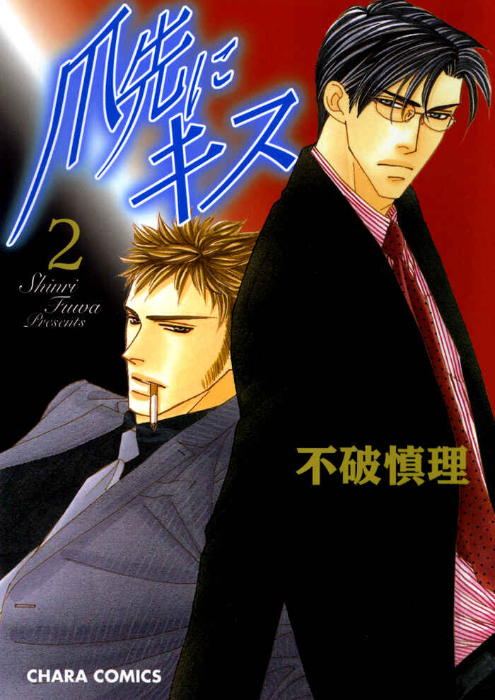 Page 4 Chapter 5 Tsumasaki ni Kiss