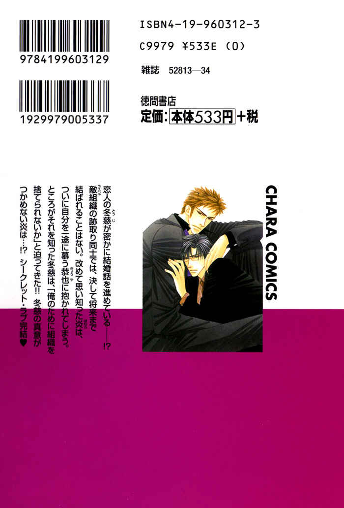 Page 5 Chapter 5 Tsumasaki ni Kiss