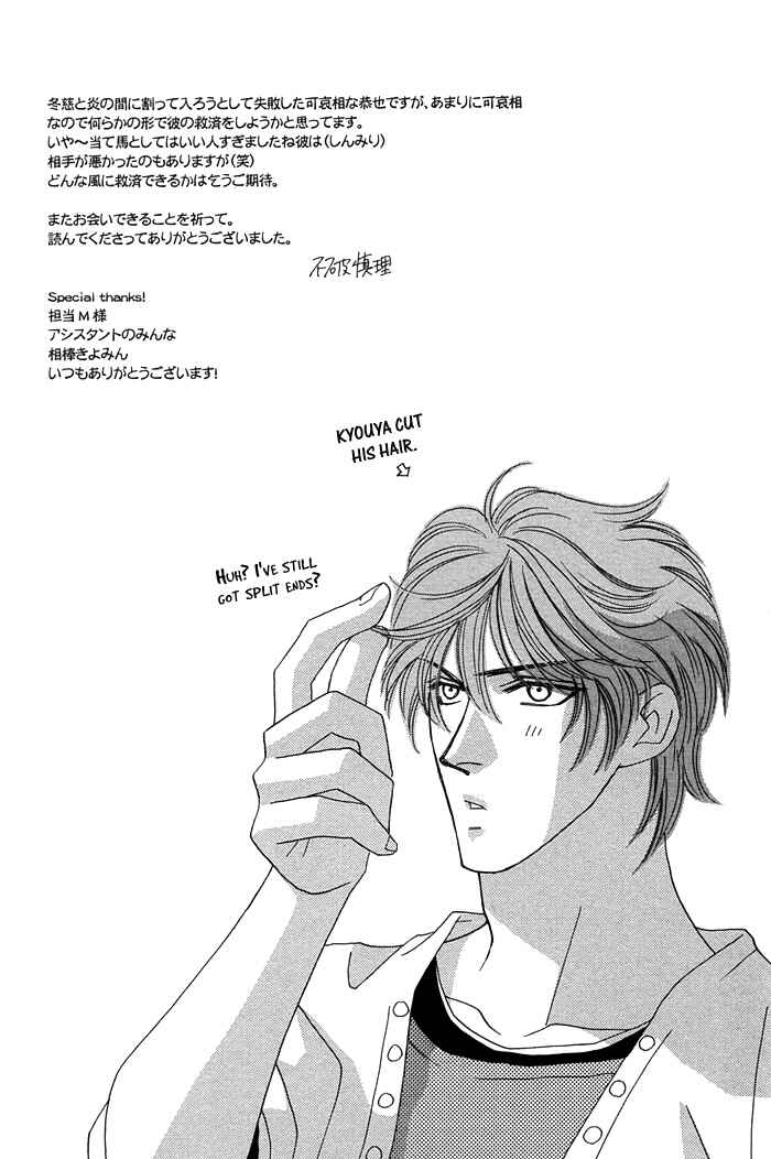 Page 18 Chapter 8.5 Tsumasaki ni Kiss